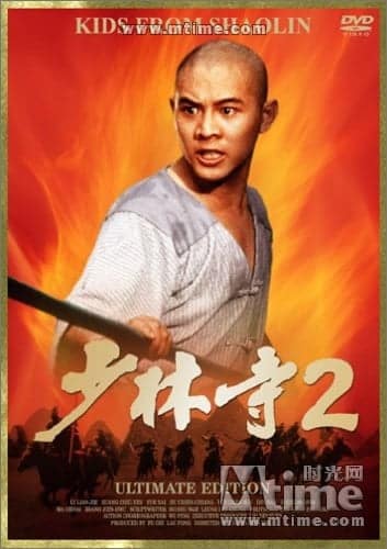 The Shaolin Temple 1982 เสี้ยวลิ้มยี่ ภาค 2