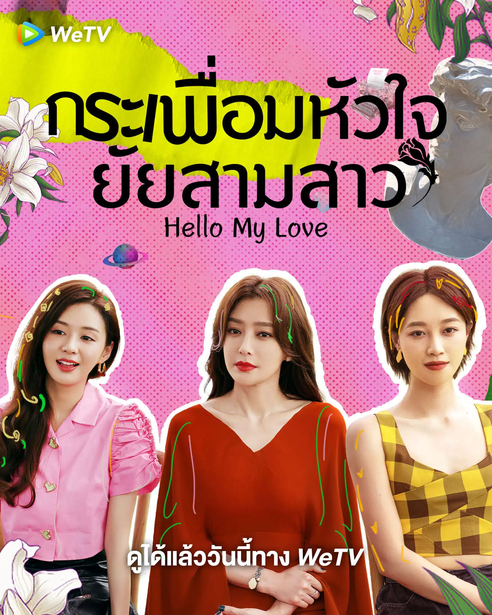 HelloMyLove