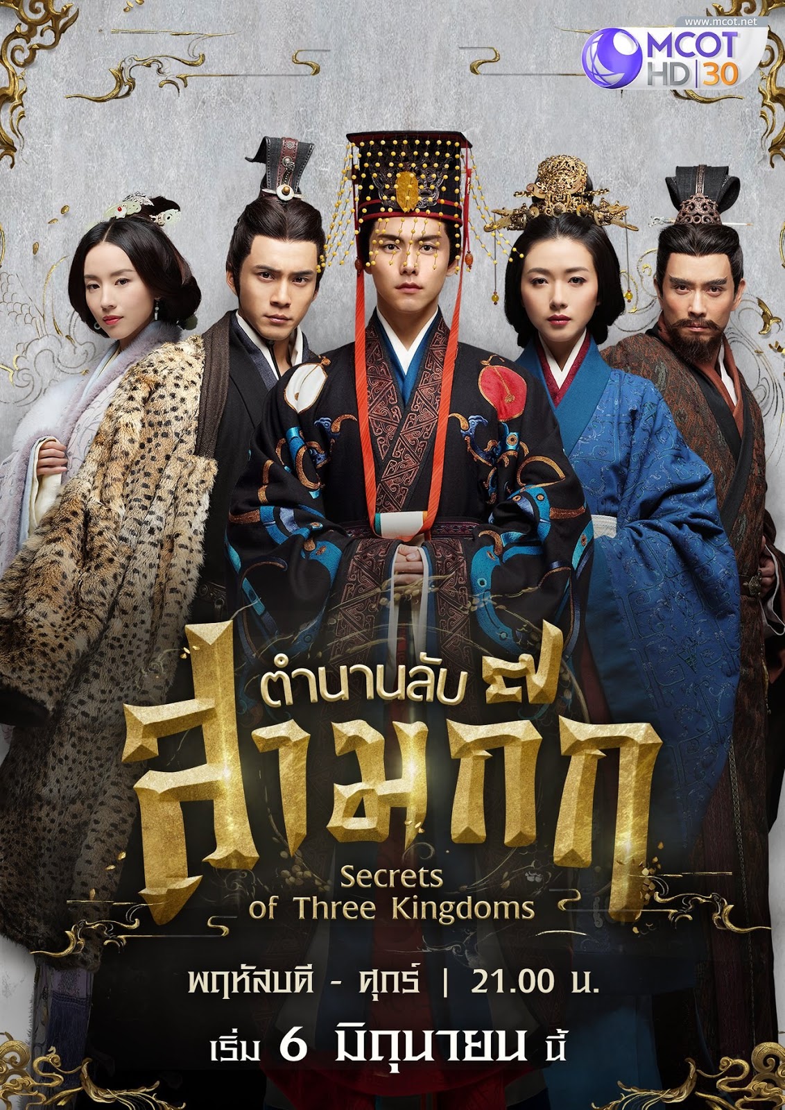 Secret of The Three Kingdoms 2010