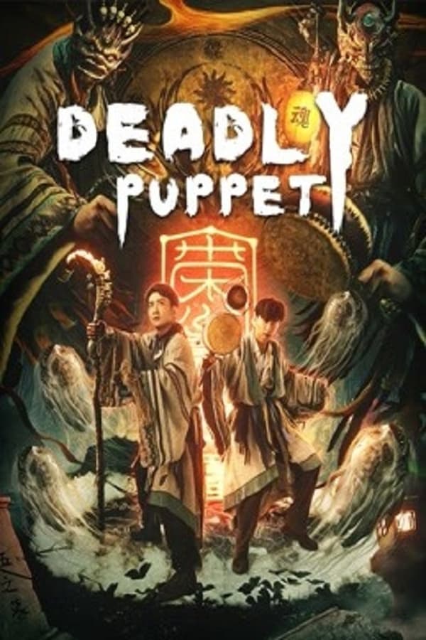 Deadly puppet 2021 จินกุฉีตัน การฆ่าในเมืองมืด