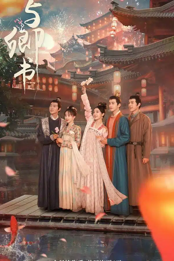 Fairyland Romance 2024 มหัศจรรย์รักแดนดอกท้อ ซับไทย