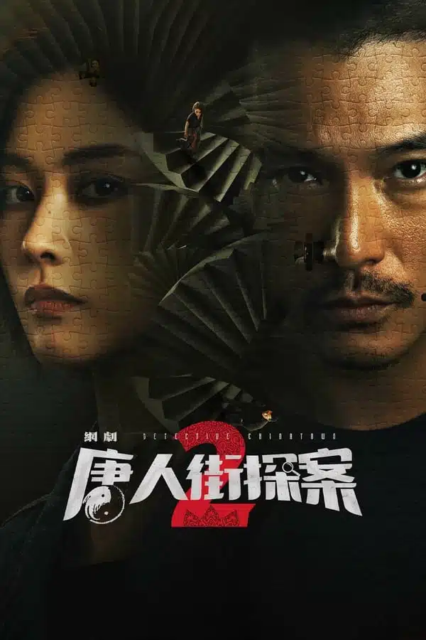 Detective Chinatown 2 (2024) นักสืบไชน่าทาวน์ 2 ซับไทย