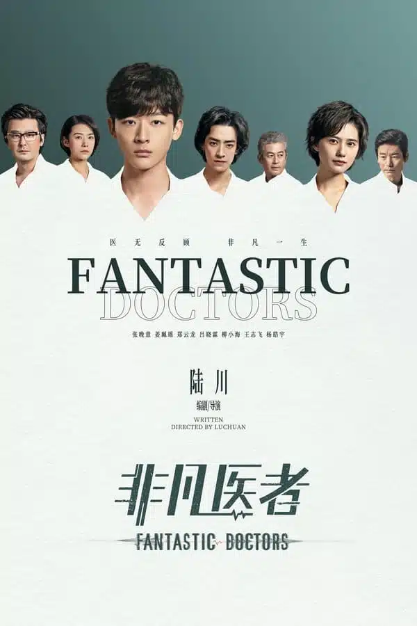 Fantastic Doctors 2023 เฉินฮุย คุณหมอหัวใจอัจฉริยะ