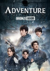 Adventure behind the Bronze Door (2024) ซับไทย